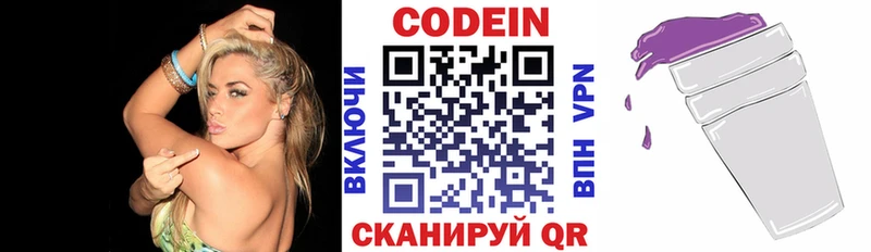 Кодеиновый сироп Lean напиток Lean (лин) Купить Бор